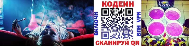 Кодеин Purple Drank  Гдов 